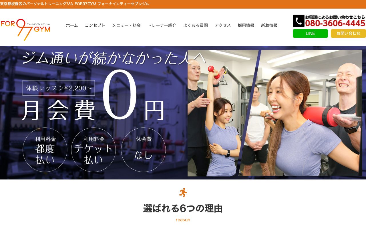 FOR97GYM公式サイトのトップページ