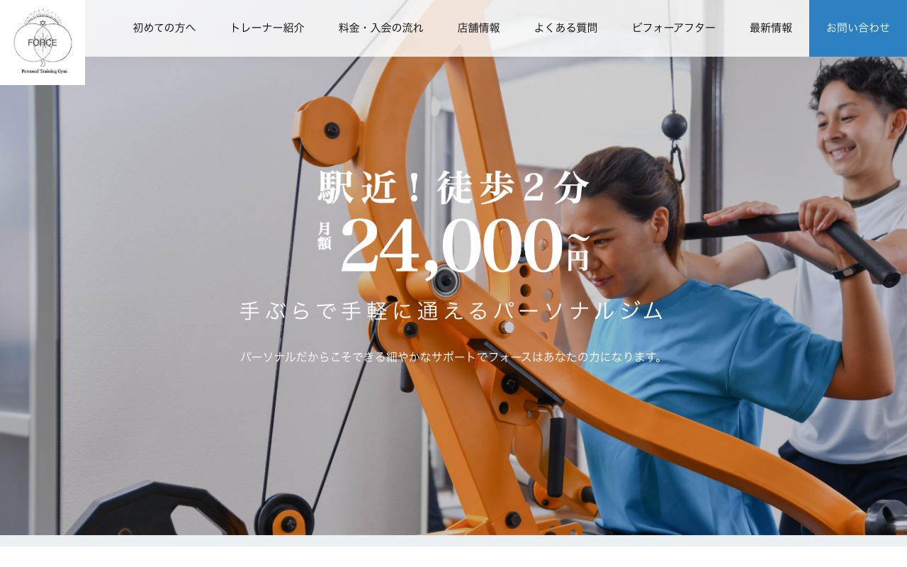 FORCE（フォース）蒲田公式サイトのトップページ