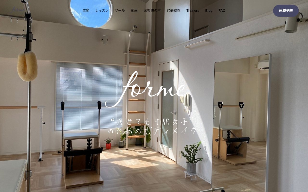 forme公式サイトのトップページ