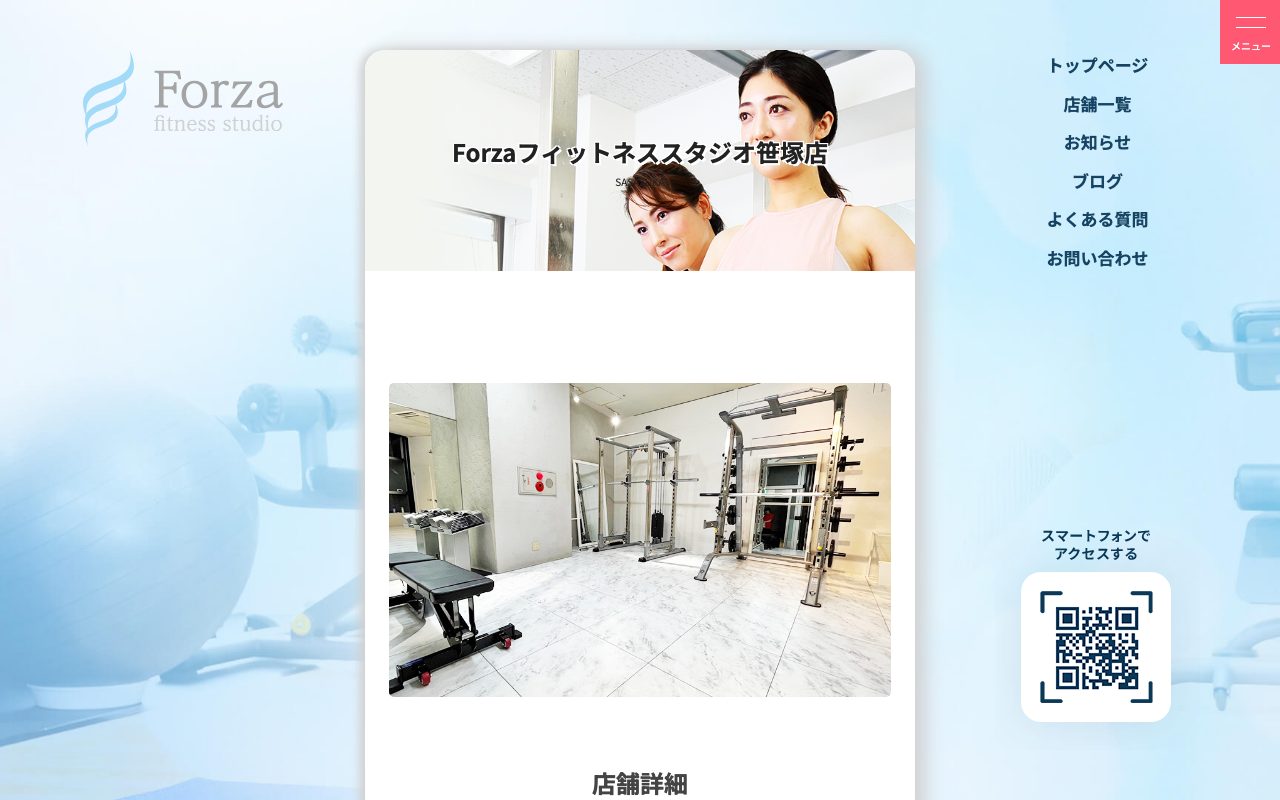 Forzaフィットネススタジオ 笹塚店公式サイトのトップページ