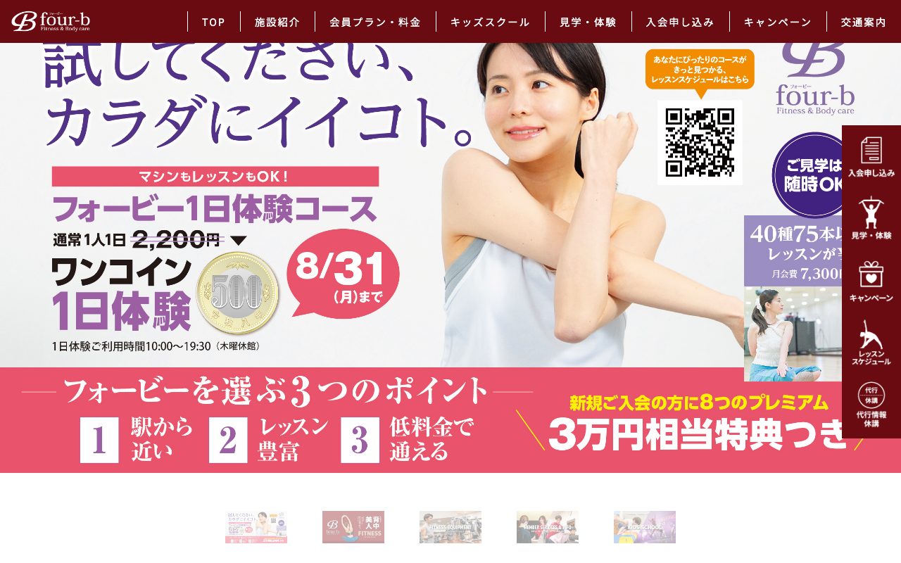 four-b公式サイトのトップページ