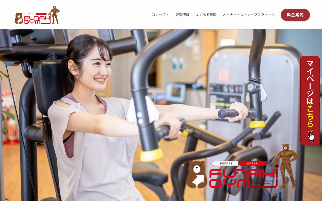 FUNAKI GYM公式サイトのトップページ