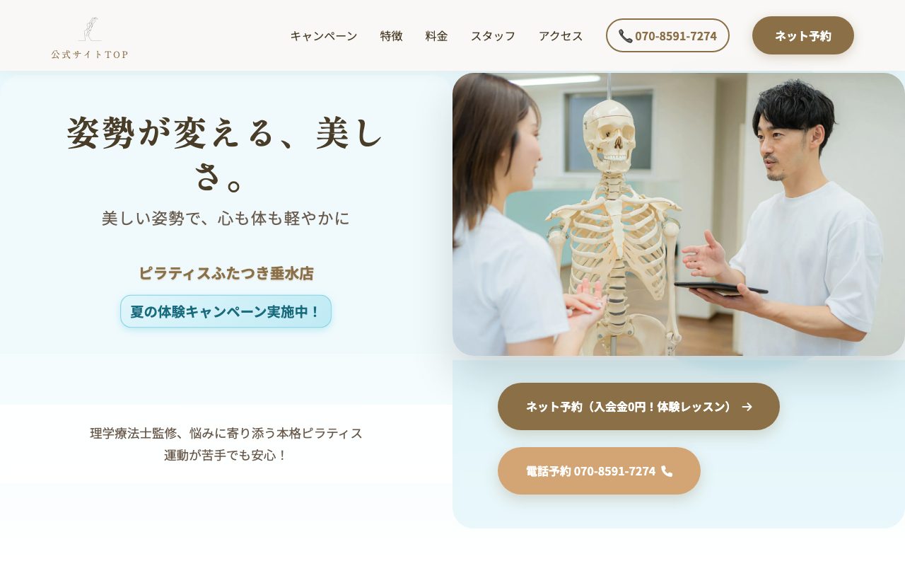ピラティスふたつき垂水店公式サイトのトップページ