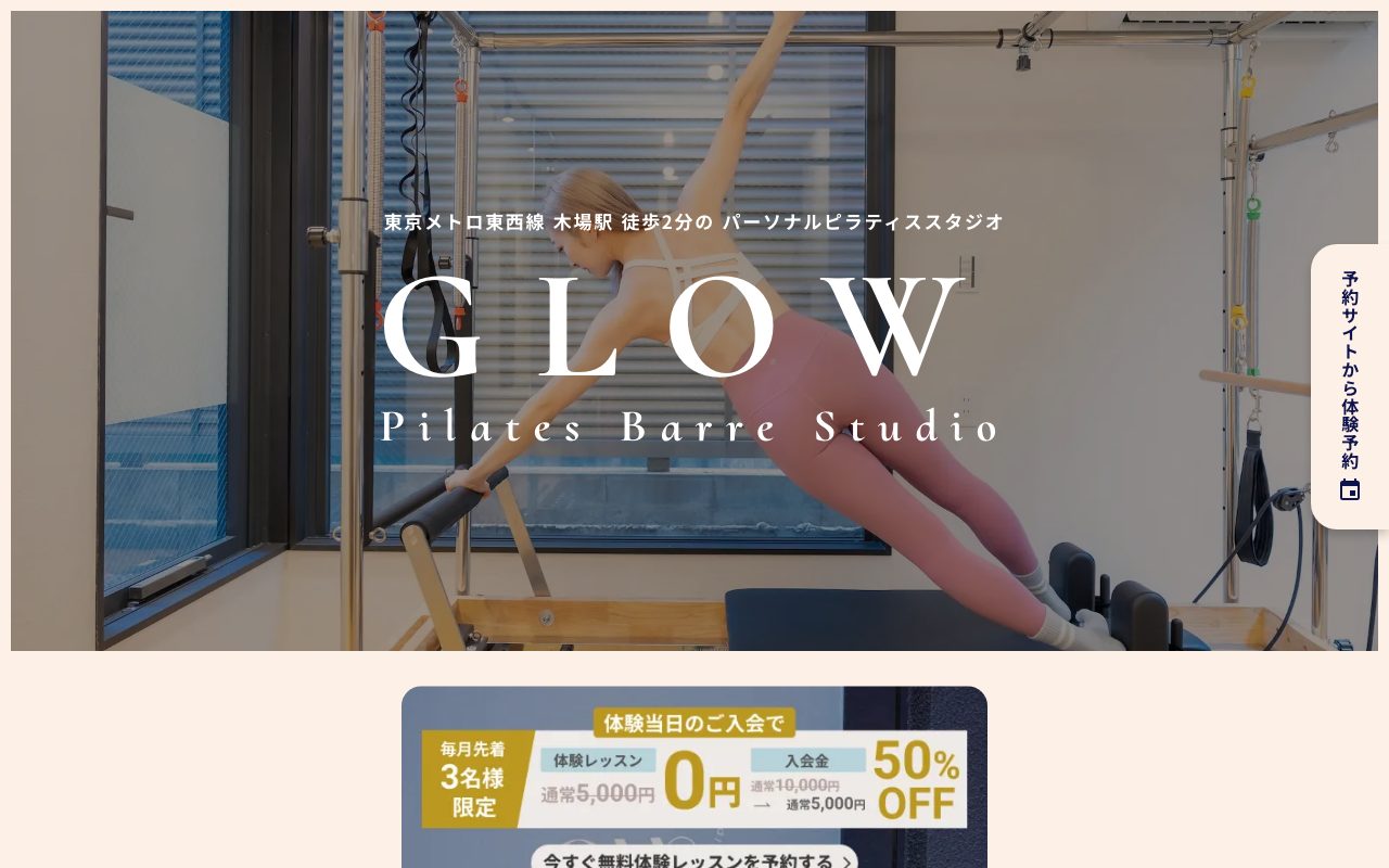 GLOW Pilates Barre Studio公式サイトのトップページ