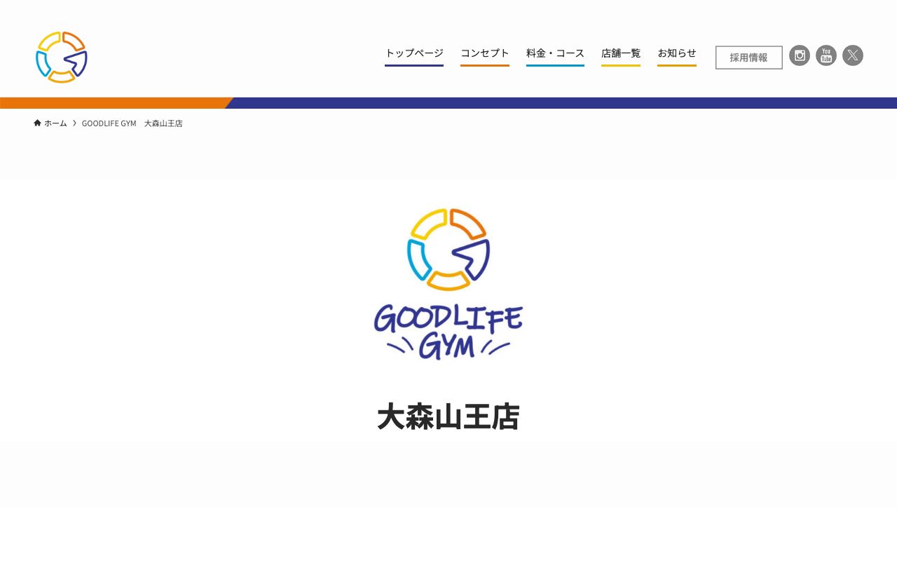 GOODLIFE GYM 大森山王店公式サイトのトップページ