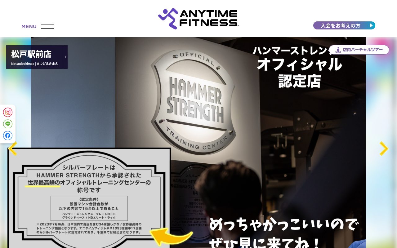 エニタイムフィットネス 松戸駅前店公式サイトのトップページ
