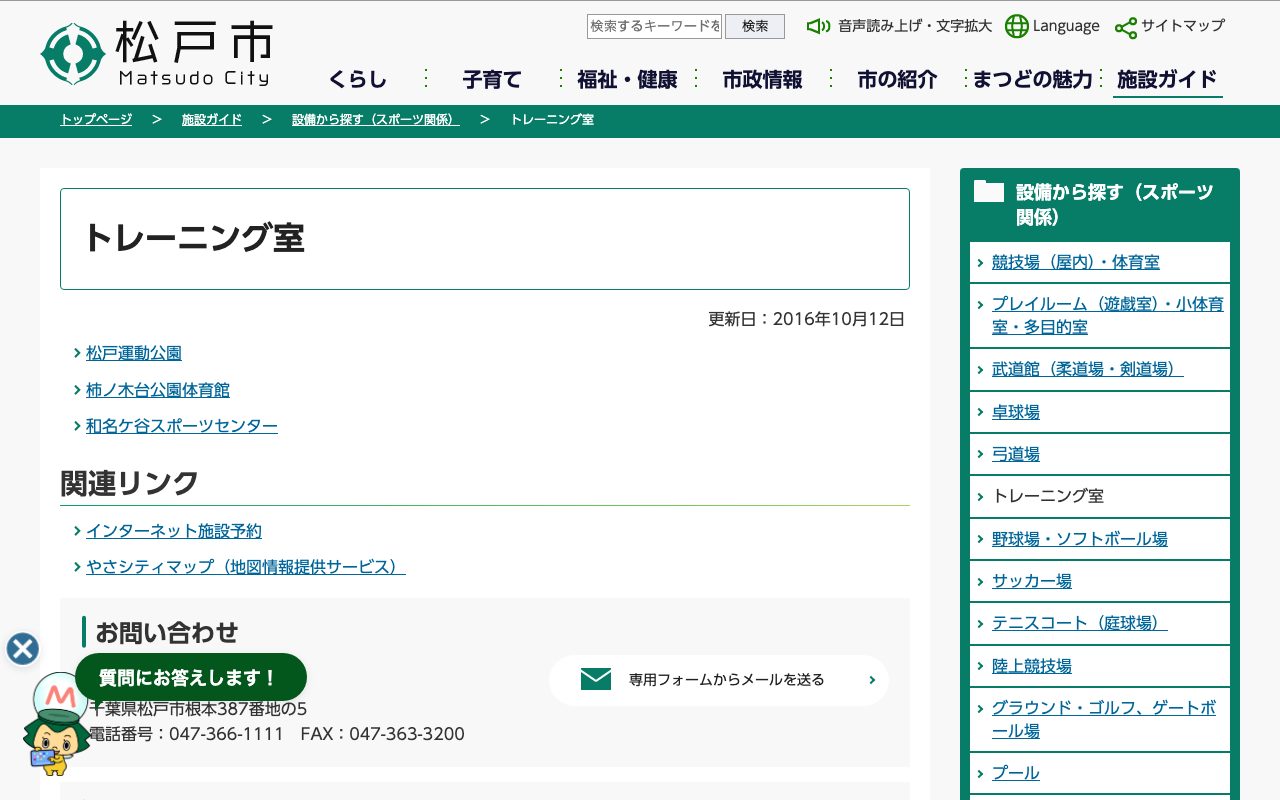 松戸市トレーニング室公式サイトのトップページ
