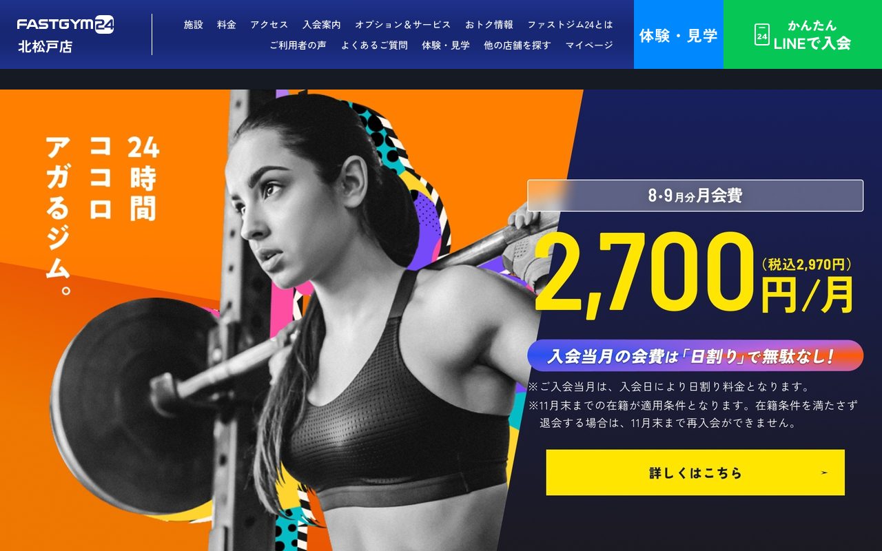 ファストジム24 北松戸店公式サイトのトップページ