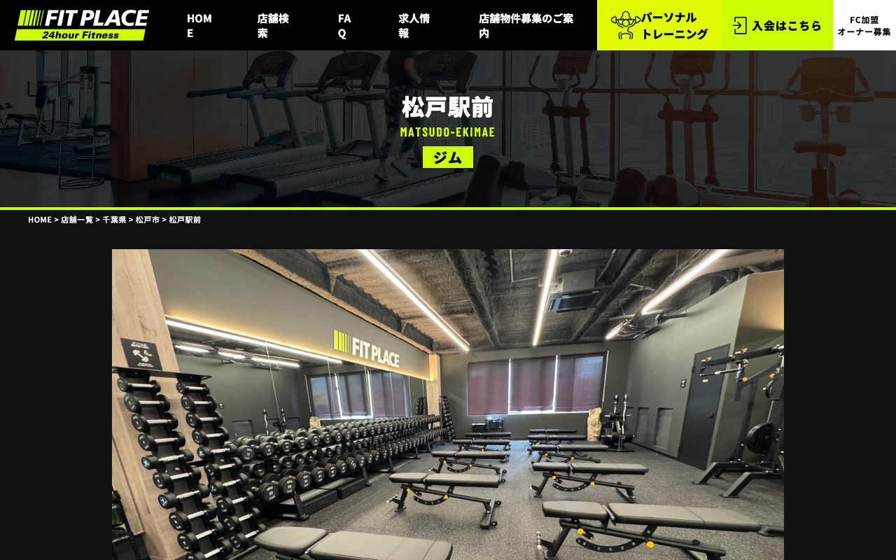FIT PLACE24 松戸駅前公式サイトのトップページ