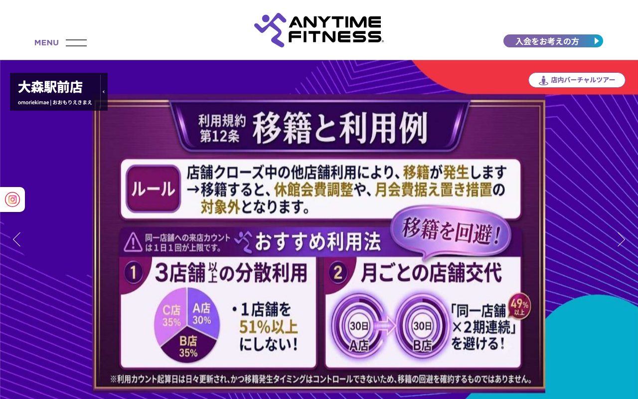 エニタイムフィットネス 大森駅前店公式サイトのトップページ