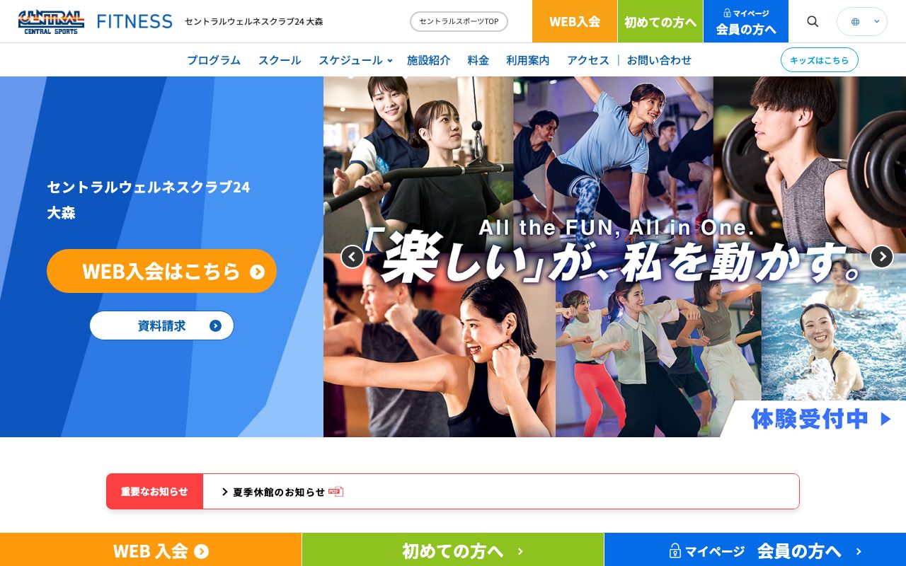 セントラルウェルネスクラブ大森公式サイトのトップページ