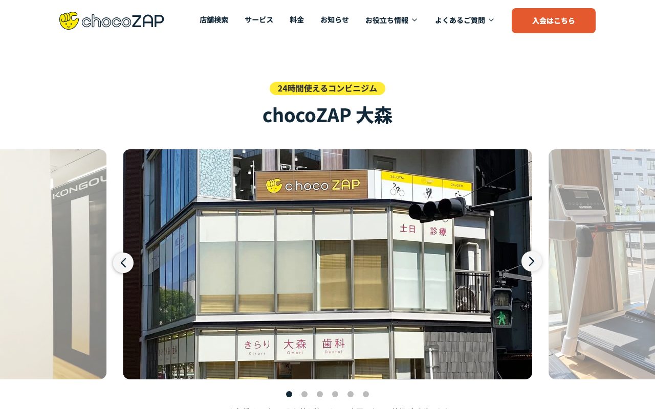 chocoZAP 大森店公式サイトのトップページ
