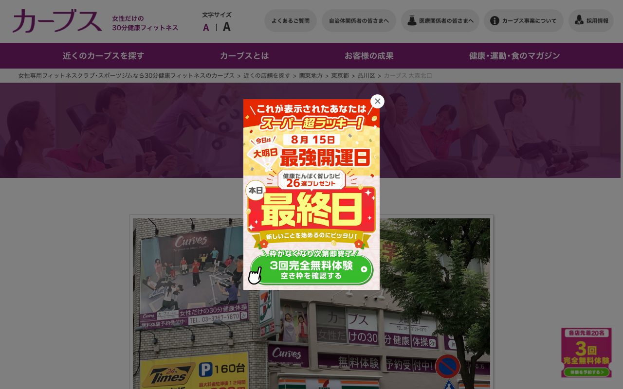 カーブス 大森北口店公式サイトのトップページ