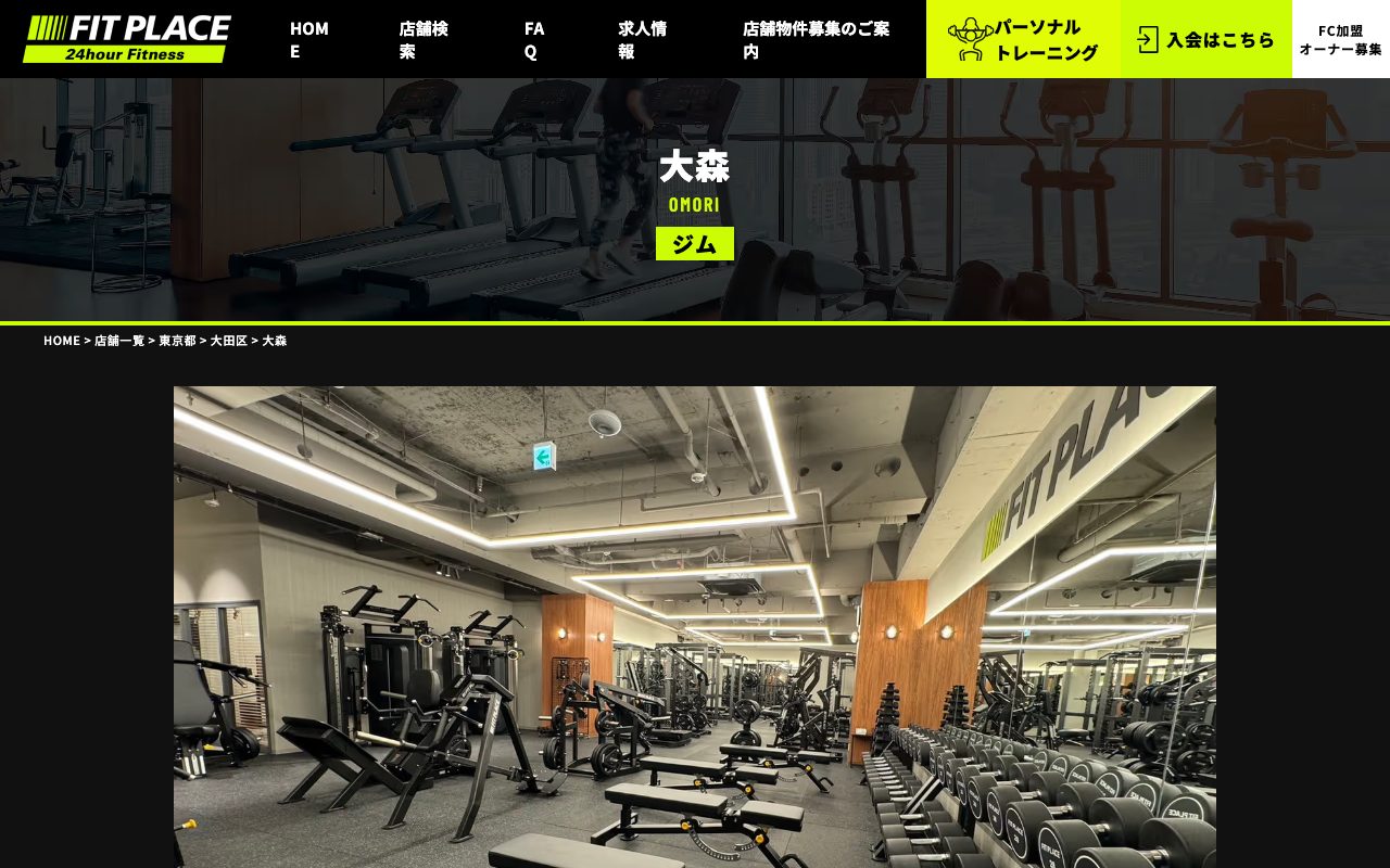 FIT PLACE24 大森公式サイトのトップページ