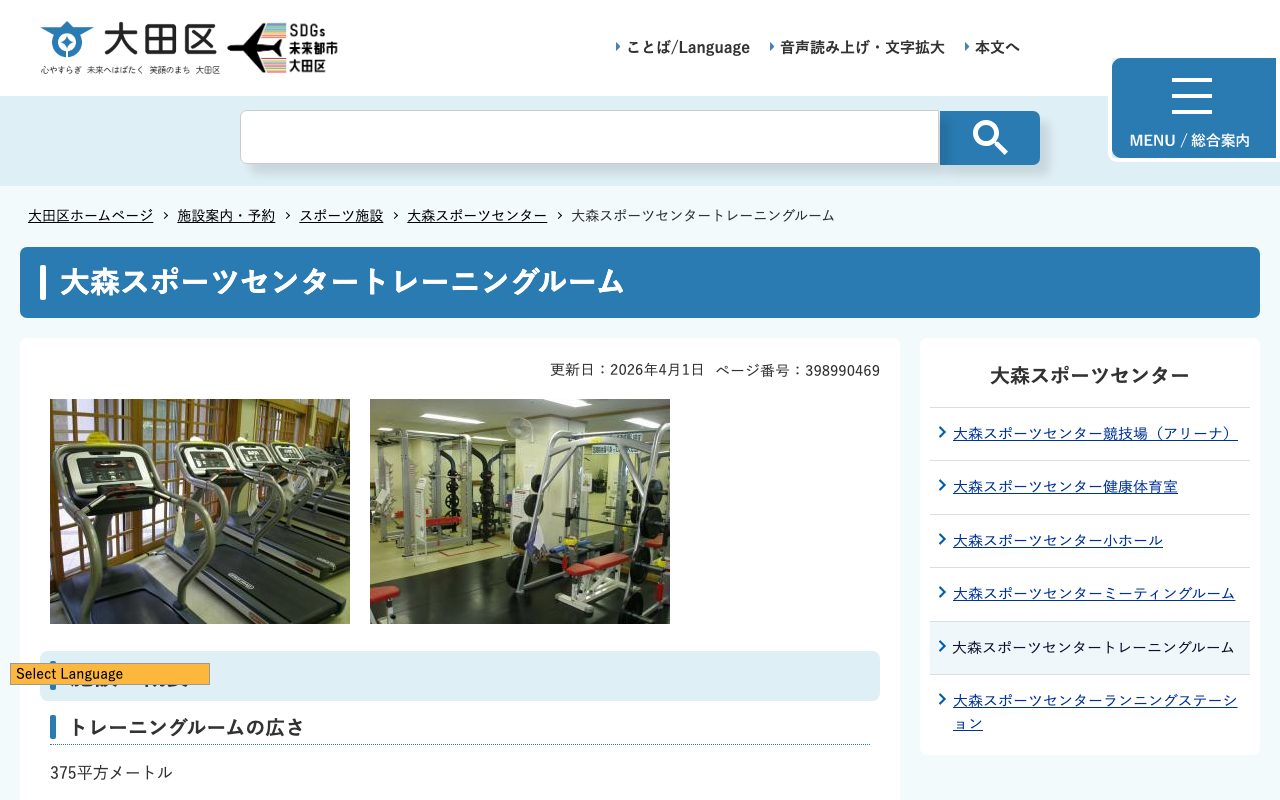 大森スポーツセンター公式サイトのトップページ