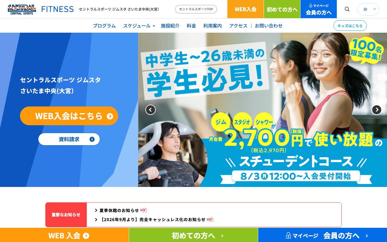 セントラルスポーツ ジムスタ さいたま中央公式サイトのトップページ