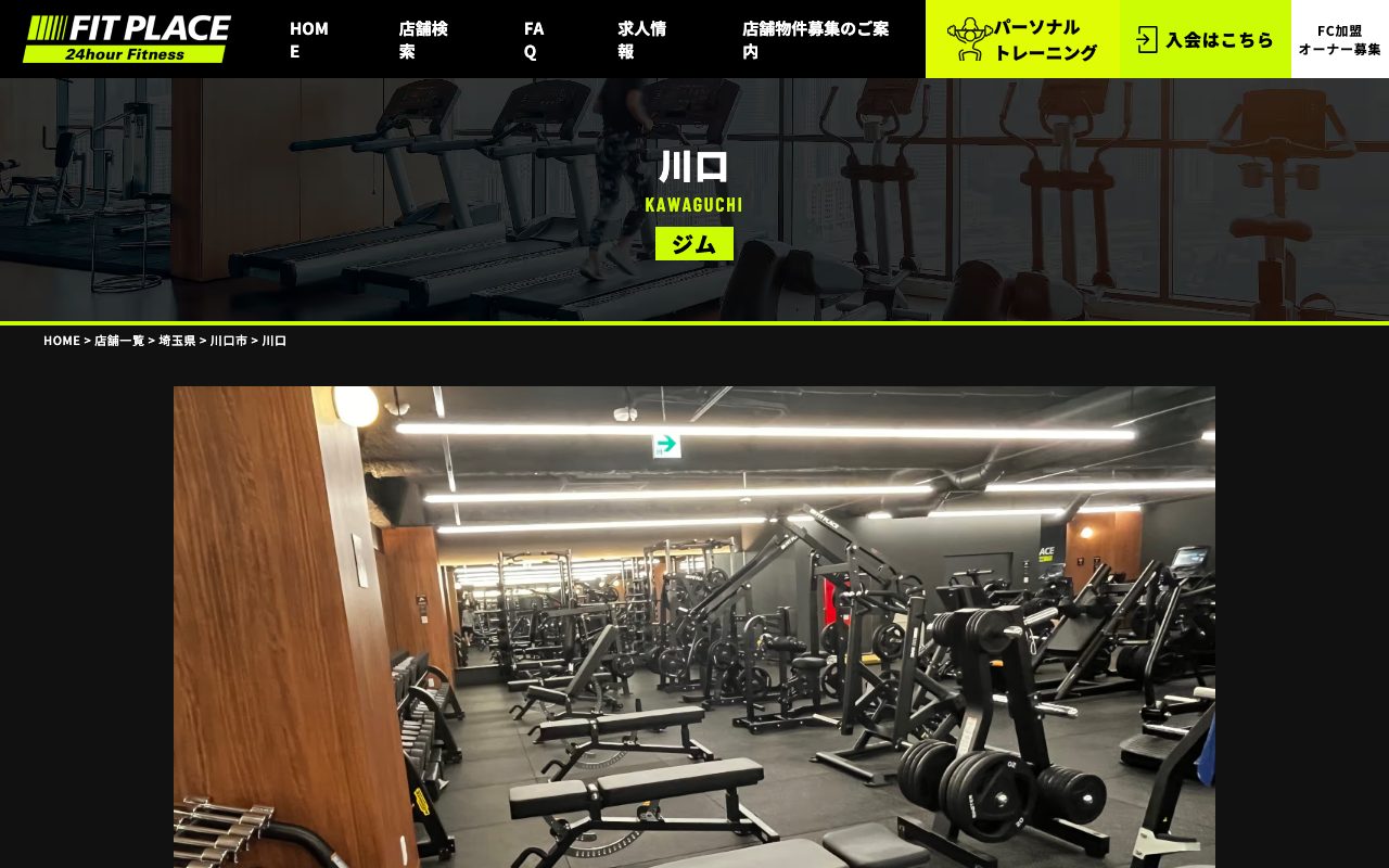 FIT PLACE24 川口公式サイトのトップページ