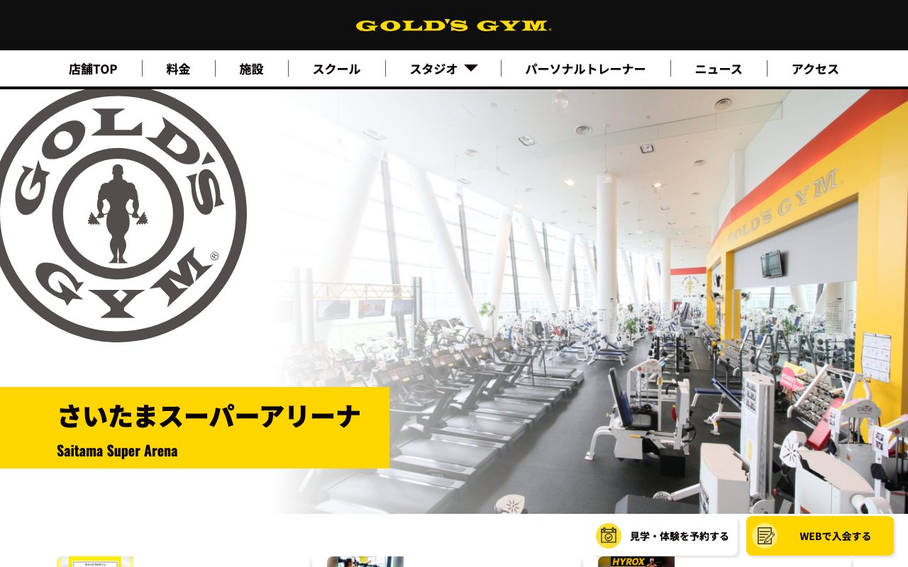 ゴールドジム さいたまスーパーアリーナ公式サイトのトップページ