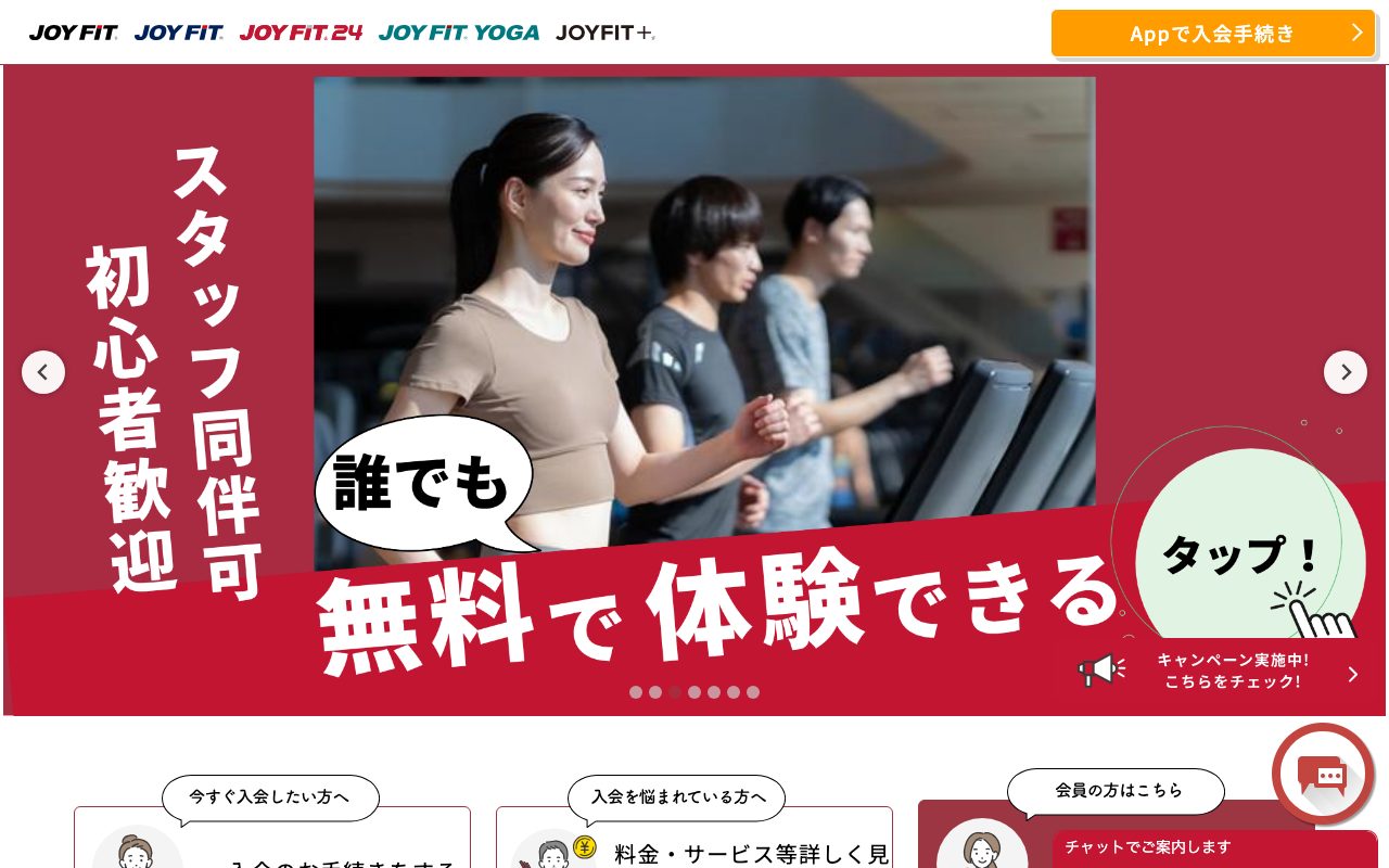 JOYFIT24 南与野公式サイトのトップページ