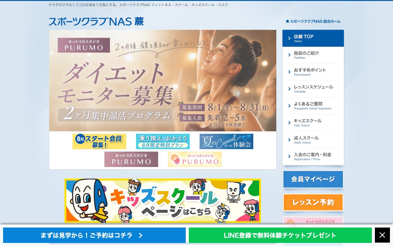 スポーツクラブNAS 蕨公式サイトのトップページ