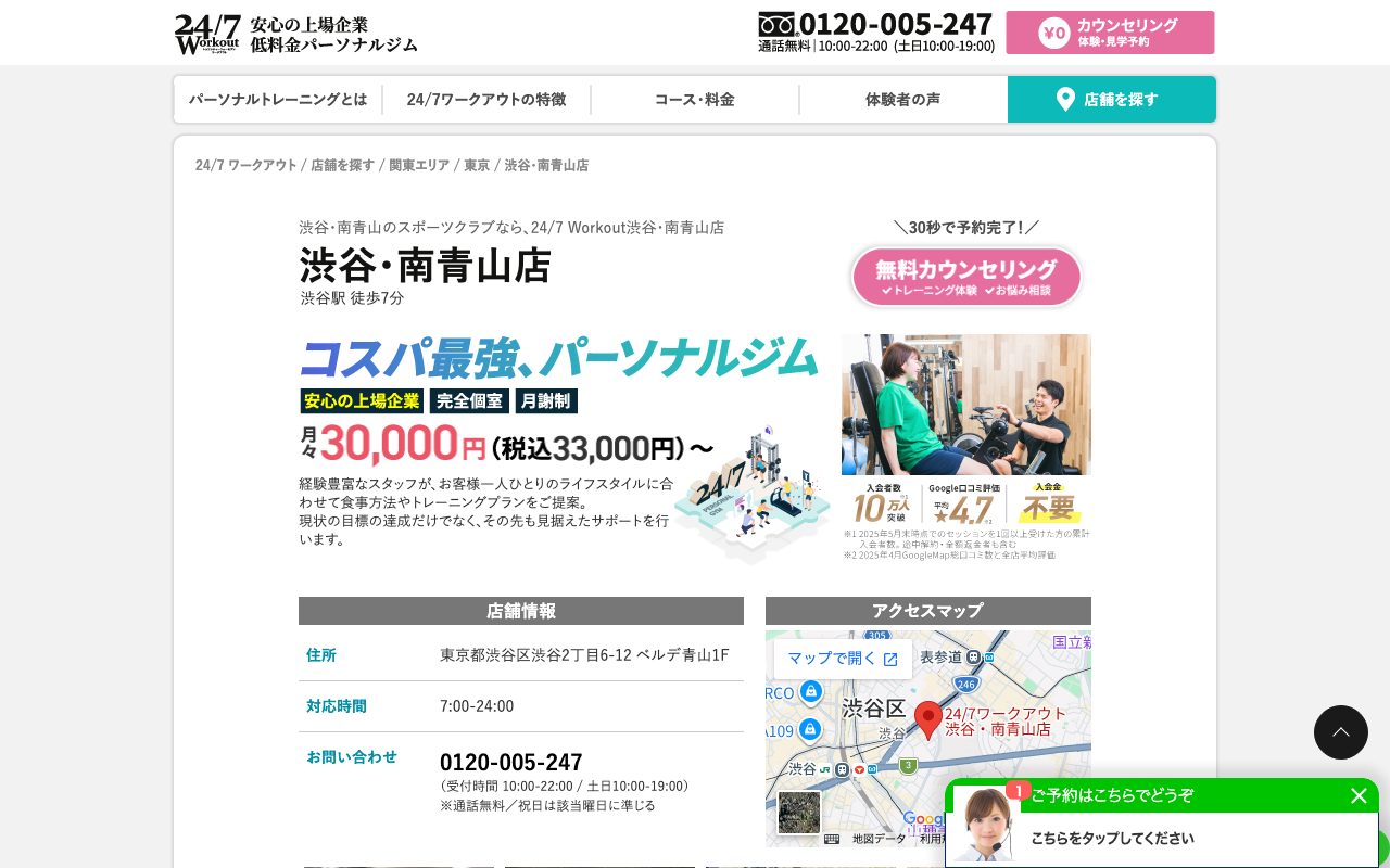 24/7ワークアウト 渋谷・南青山店公式サイトのトップページ
