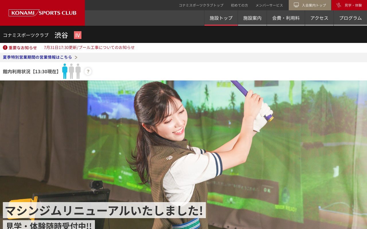 コナミスポーツクラブ 渋谷公式サイトのトップページ