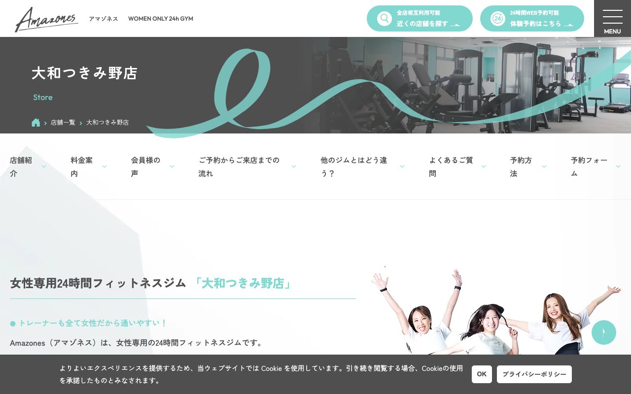 Amazones 大和つきみ野店公式サイトのトップページ
