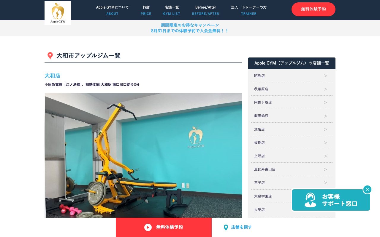 AppleGYM 大和店公式サイトのトップページ