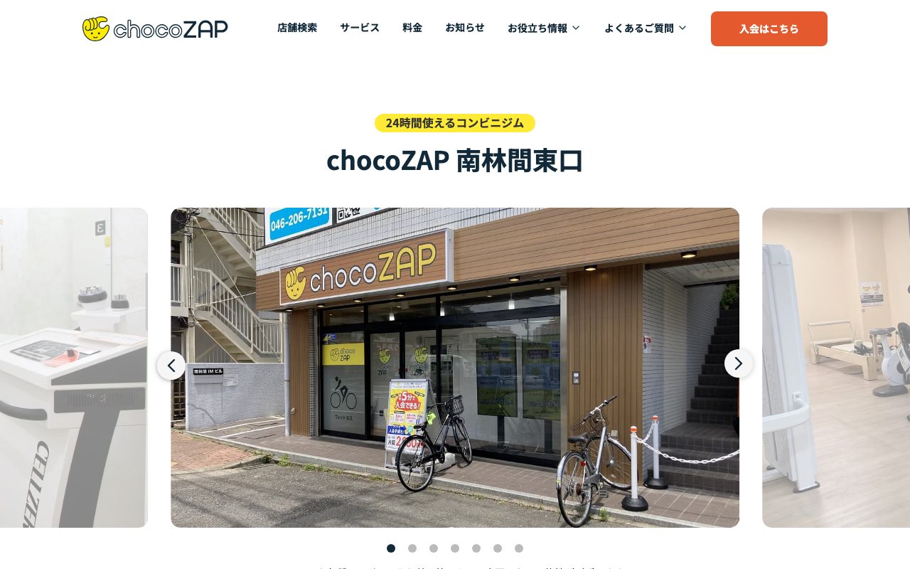 chocoZAP 南林間東口店公式サイトのトップページ