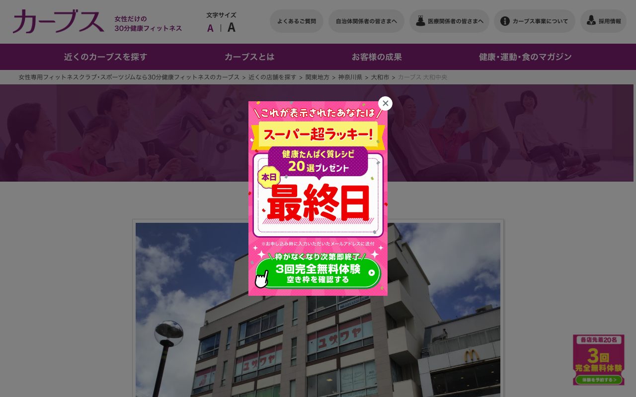 カーブス 大和中央公式サイトのトップページ