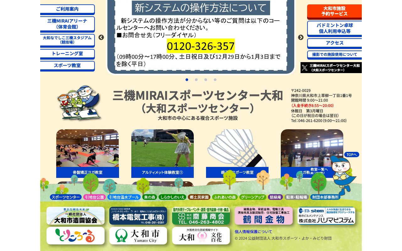 大和スポーツセンター公式サイトのトップページ