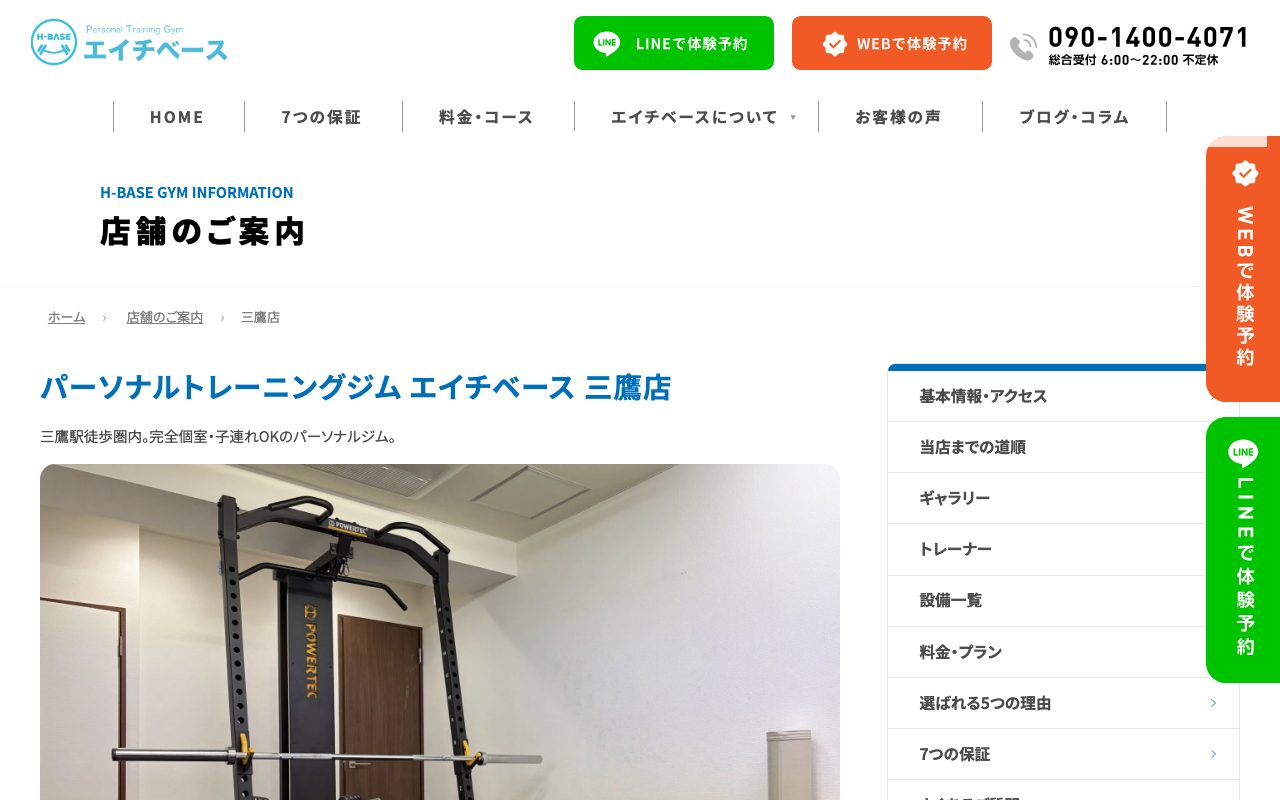 H-BASE 三鷹店公式サイトのトップページ