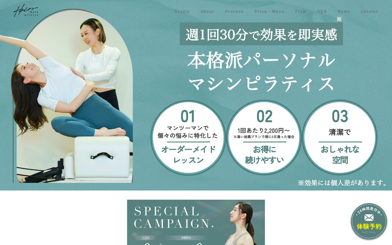Hain pilates 東京駅店公式サイトのトップページ