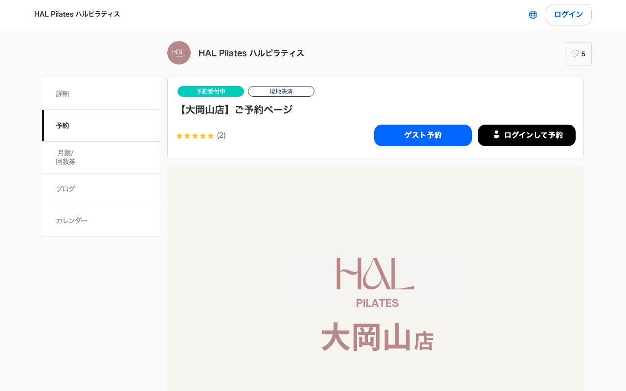 HAL Pilates 大岡山店公式予約ページのトップページ