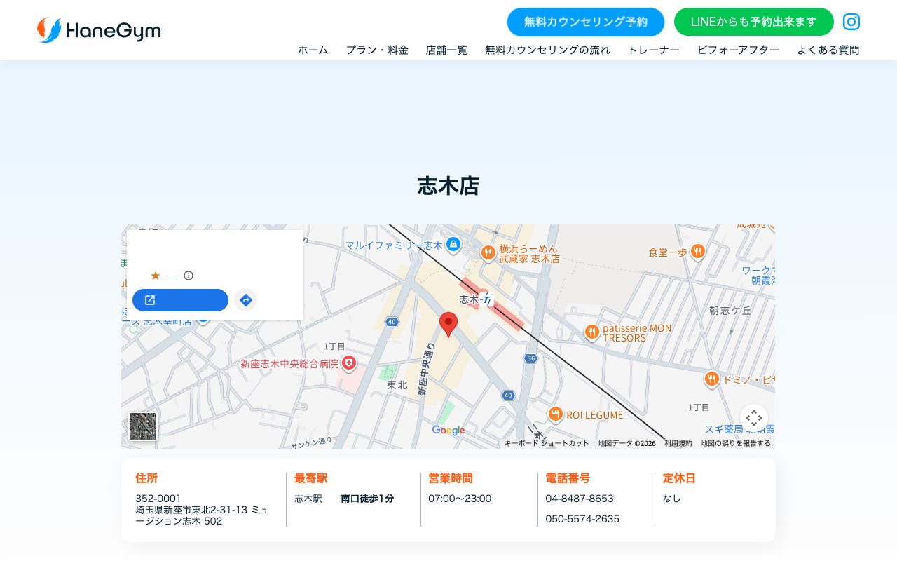HaneGym 志木店公式サイトのトップページ