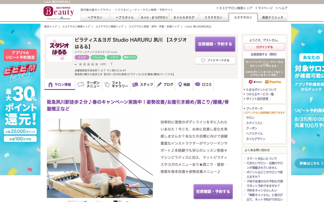 HARURU（スタジオはるる）夙川のHot Pepper Beauty掲載ページ