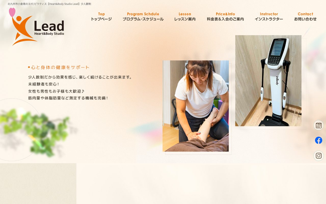Heart&Body Studio Lead公式サイトのトップページ