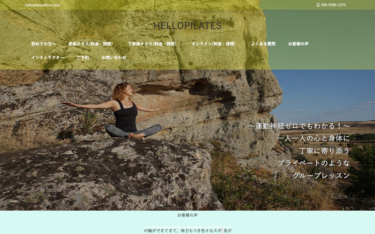 Hellopilates 赤坂公式サイトのトップページ