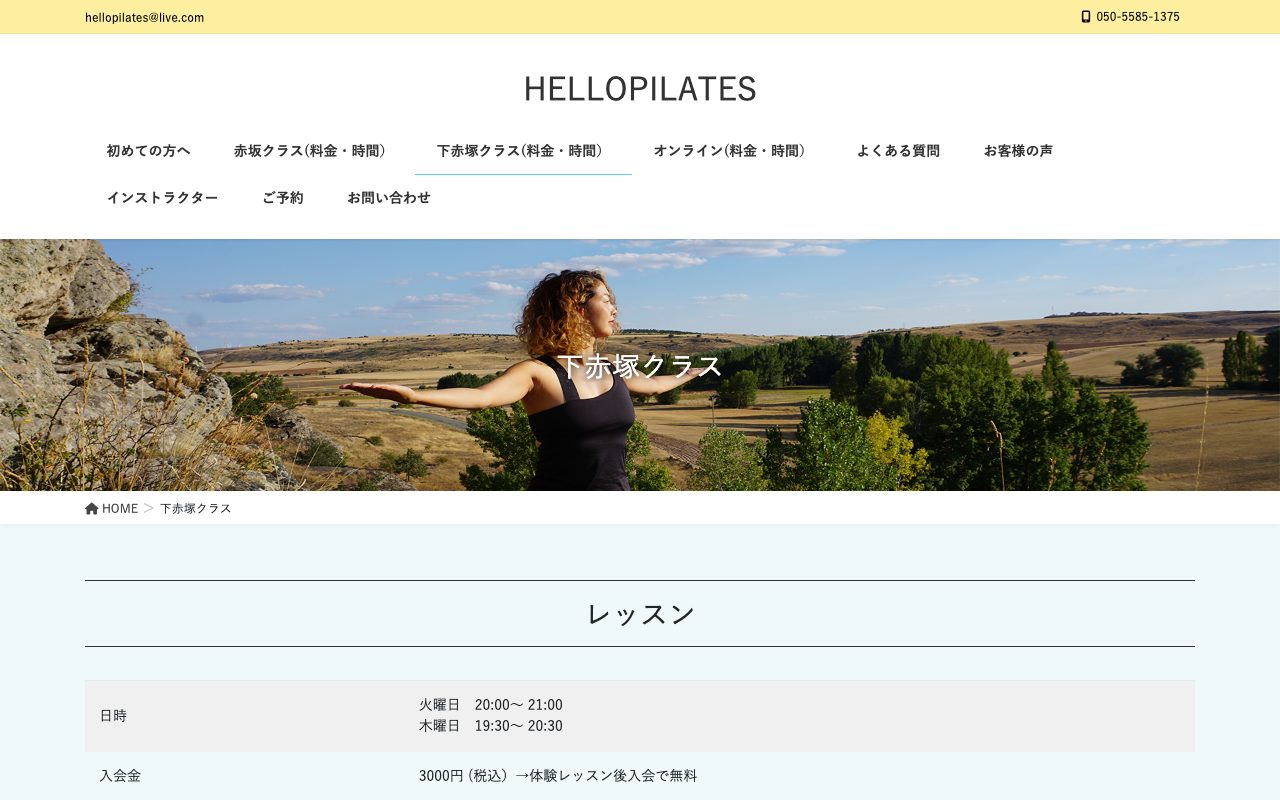 HELLOPILATES 下赤塚クラス公式サイトのトップページ