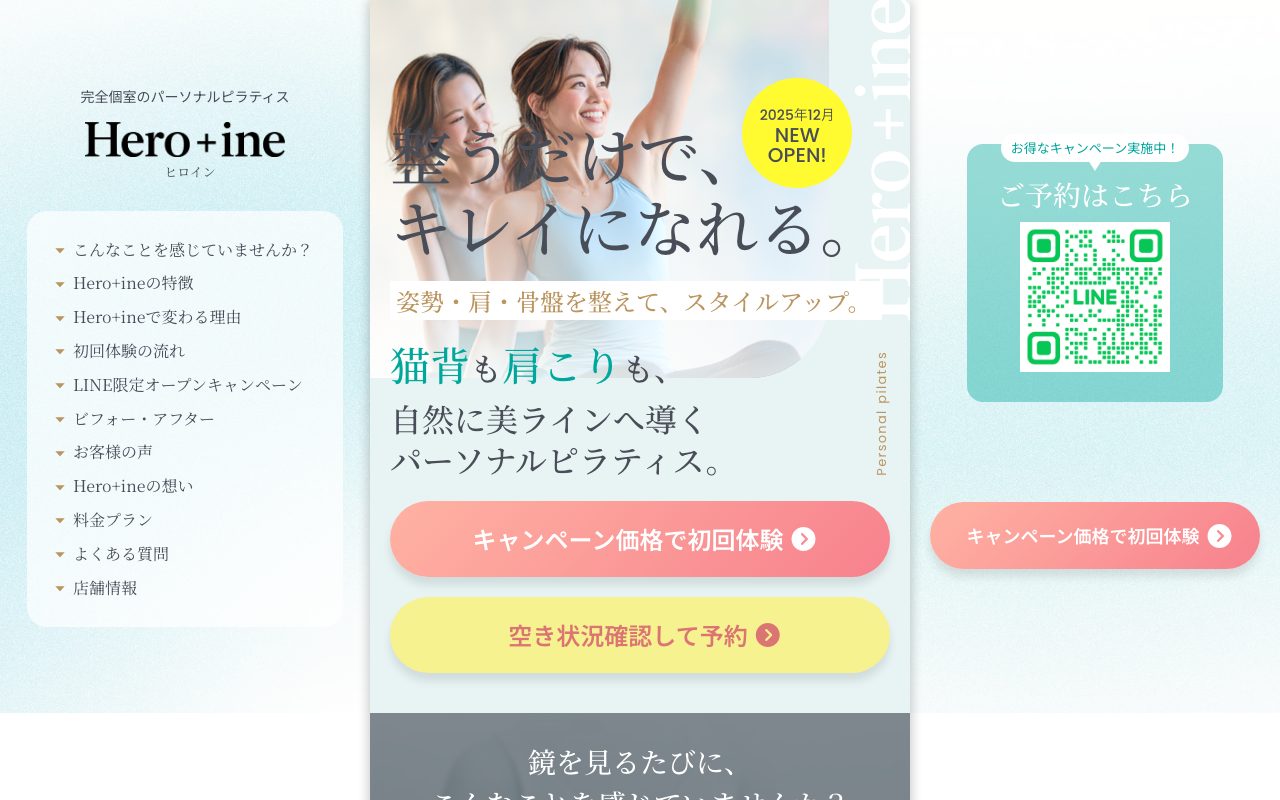 Hero+ine 池尻大橋・三宿店公式サイトのトップページ