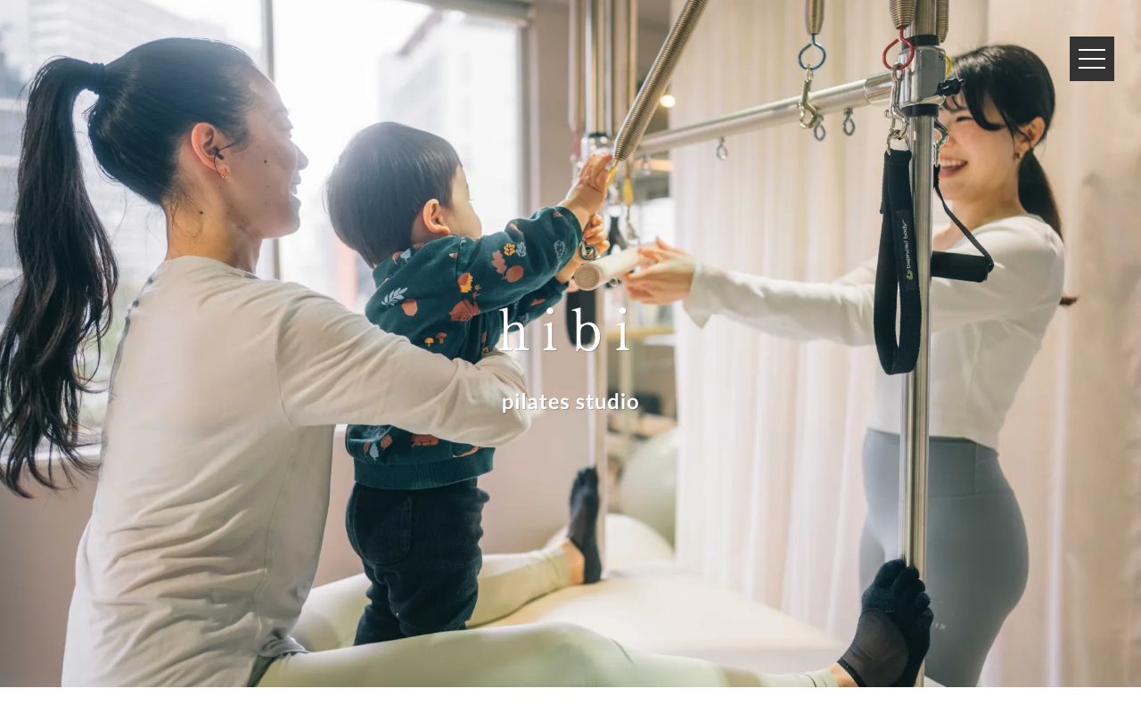 パーソナルピラティススタジオ hibi 田町・三田公式サイトのトップページ