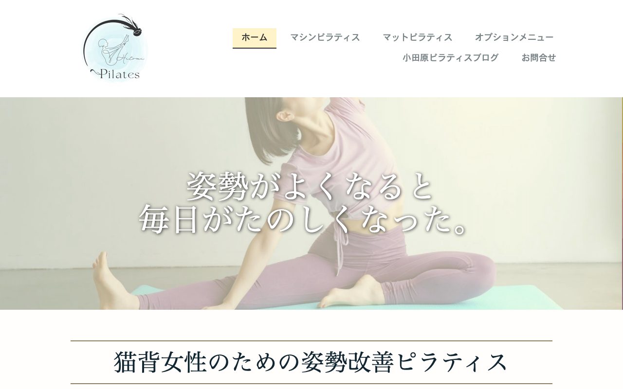 Hitomi Pilates公式サイトのトップページ