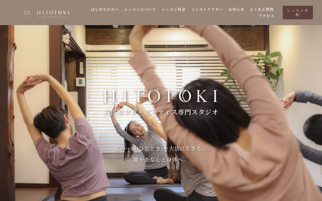 HITOTOKI公式サイトのトップページ