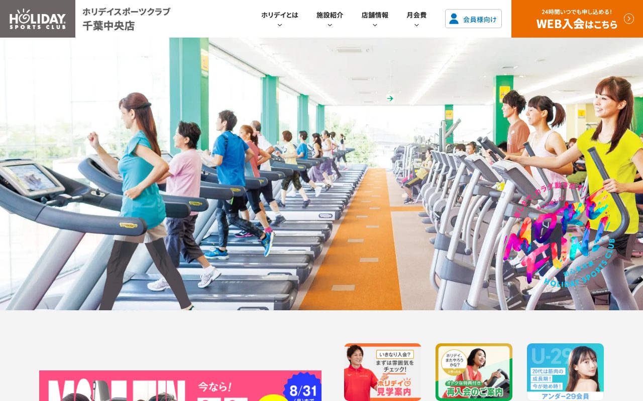 ホリデイスポーツクラブ 千葉中央店公式サイトのトップページ