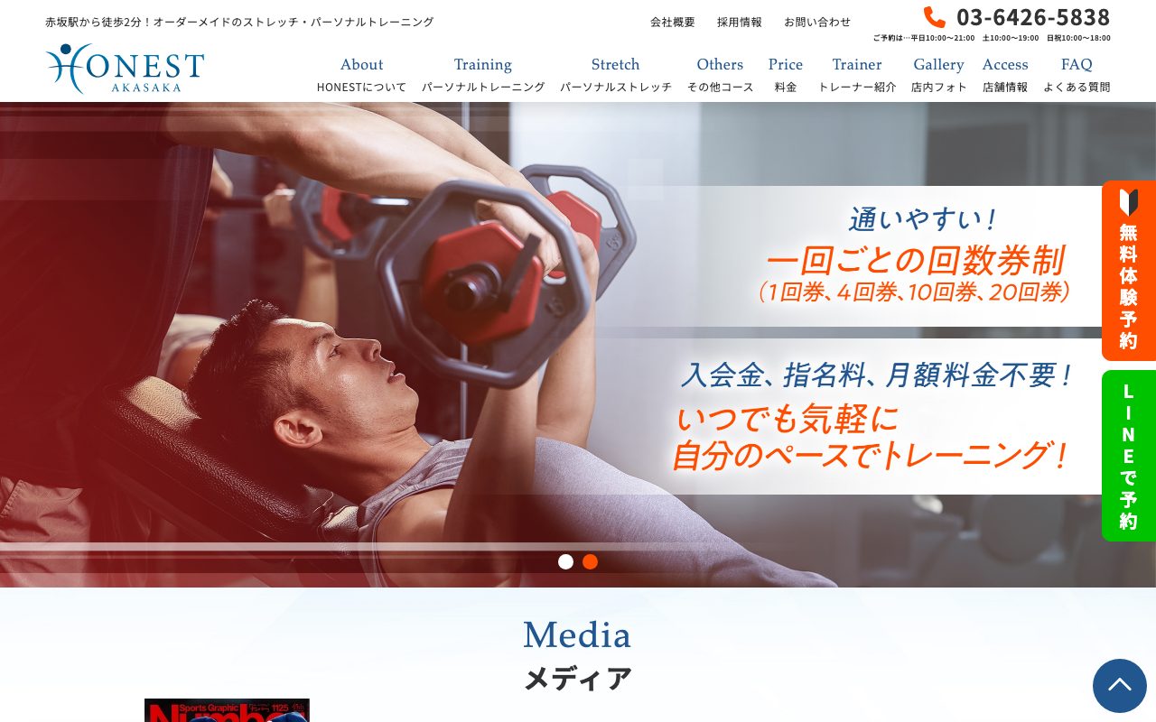 HONEST AKASAKA公式サイトのトップページ