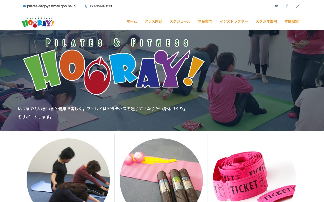 ピラティス＆フィットネス HOORAY!大曽根公式サイトのトップページ