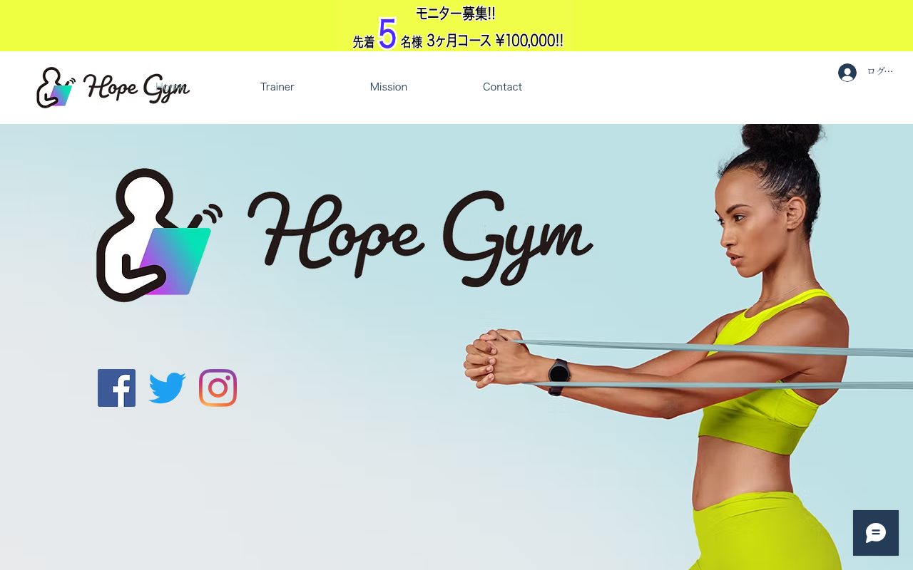 Hope Gym 新百合ヶ丘公式サイトのトップページ