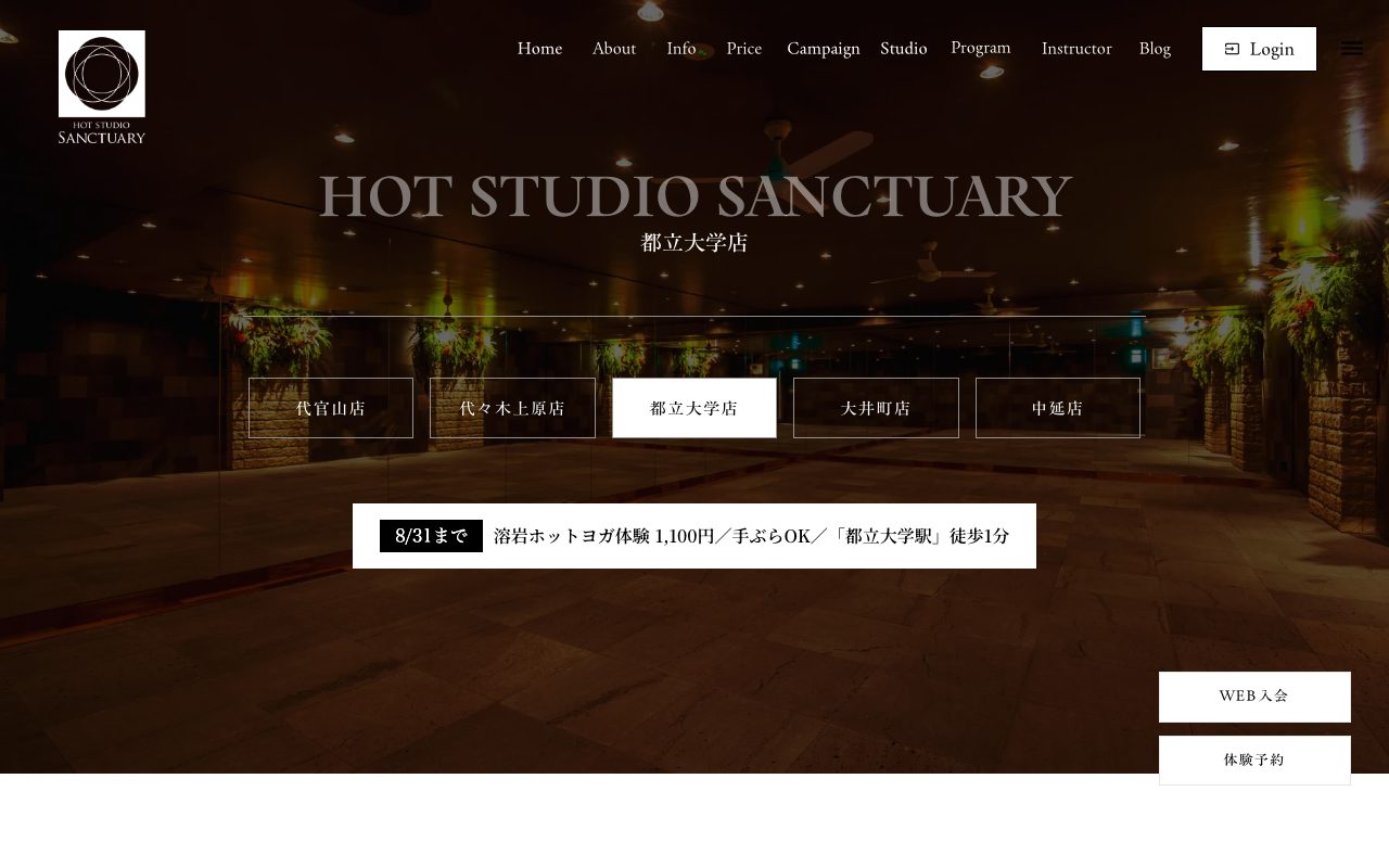 HOT STUDIO SANCTUARY 都立大学店公式サイトのトップページ
