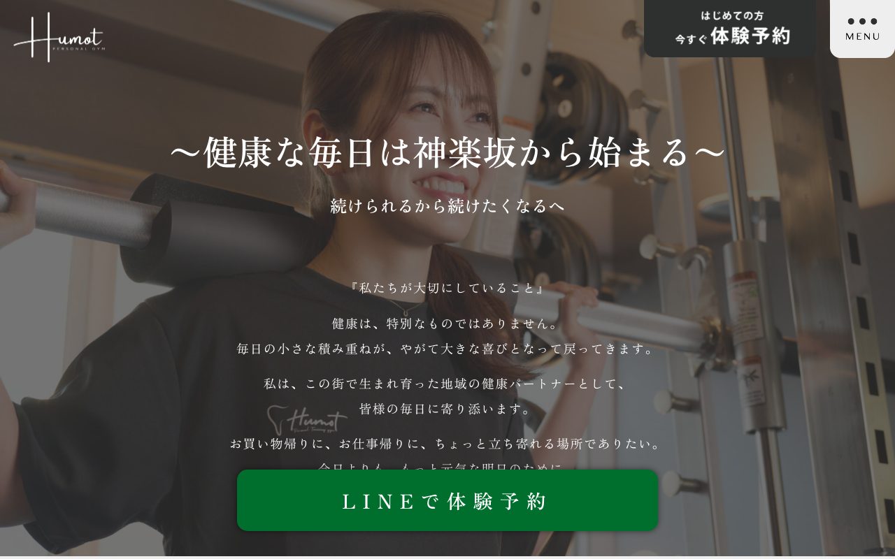 Humot 神楽坂公式サイトのトップページ
