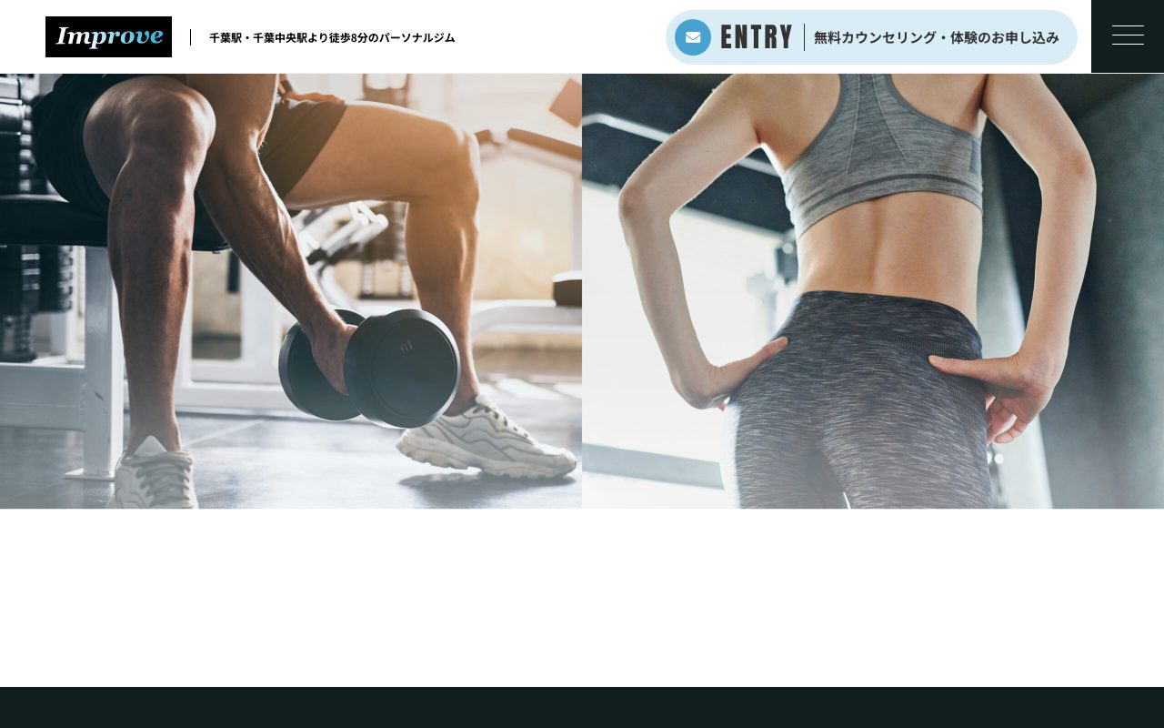 Improve公式サイトのトップページ